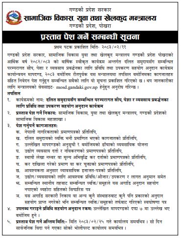 दलित समुदायको सशक्तिकरणका लागि  प्रस्ताव पेश गर्ने सम्बन्धी सूचना !